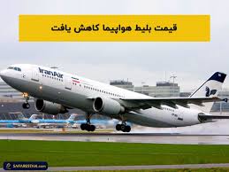 افزایش پروازهای خارجی به ۲۰ مقصد/ ادامه کاهش قیمت بلیت هواپیما