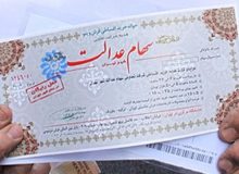 نحوه اخذ کارت اعتباری سهام عدالت