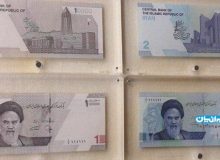 سه اسکناس جدید رونمایی شد