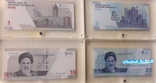 سه اسکناس جدید رونمایی شد
