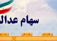 ‌واگذاری سهام عدالت به جاماندگان تا پایان سال/‌ متقاضیان سهام نیاز به ثبت‌ نام ندارند‌