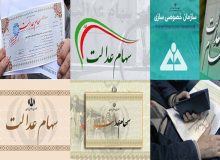 سهام عدالت متوفیان در سال جاری تعیین تکلیف می‌شود؟
