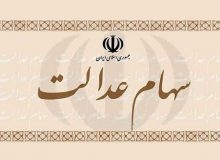 سهامدارانی که سود سهام عدالت نگرفتند چه اقدامی انجام دهند؟