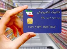 استقبال یک میلیون خانوار از طرح کالابرگ الکترونیک