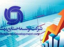 افزایش 50 برابری سود خالص تلفیقی شرکت توسعه صنایع بهشهر
