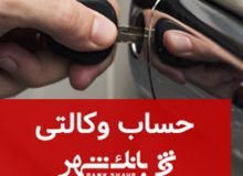 ثبت‌نام خودروهای وارداتی با حساب وکالتی بانک شهر