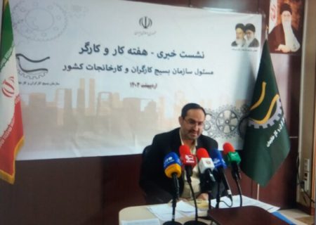 تثبیت بیش از ۴۶ هزار فرصت شغلی در بنگاه‌ها