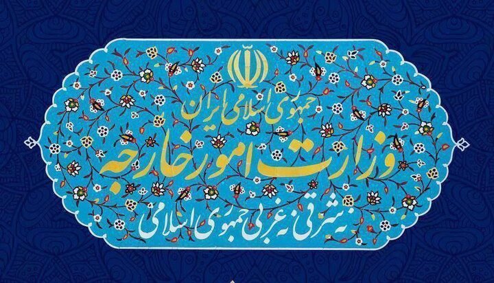 ایران حق پاسخ‌گویی متناسب به هر اقدام غیرقانونی را محفوظ می‌دارد