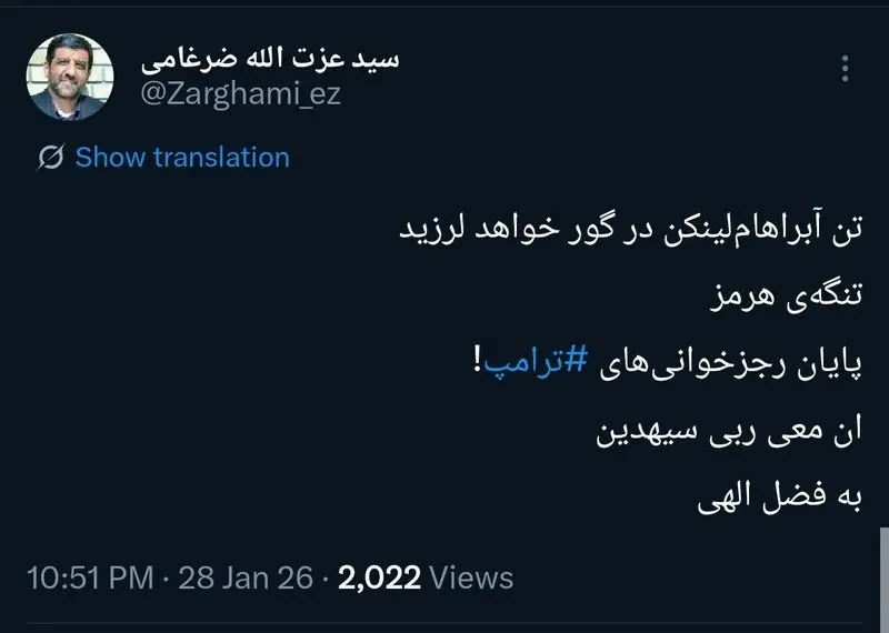 ضرغامی: تنگه‌ی هرمز، پایان رجز‌خوانی‌های ‎ترامپ