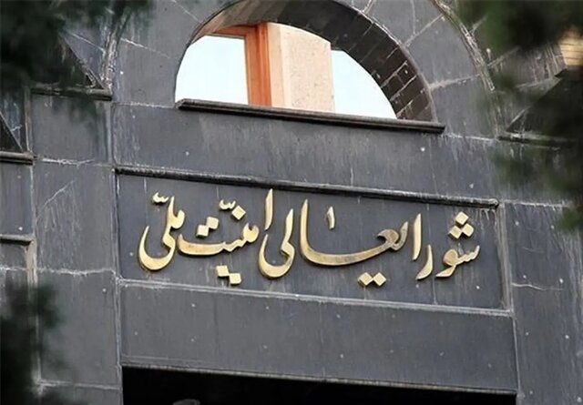 بیانیه شورای عالی امنیت ملی درباره آخرین تحولات مذاکرات پایان جنگ تحمیلی سوم
