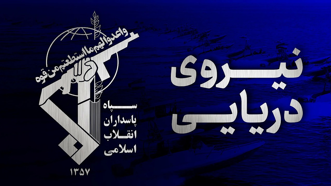 کشتی کانتینر بر متخلف با ۲۵۰۰ کانتینر در جنوب تنگه هرمز غرق شد
